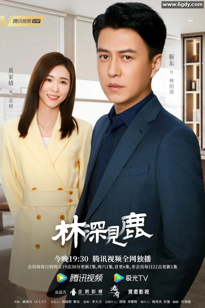 《林深见鹿》（多喝热水） 