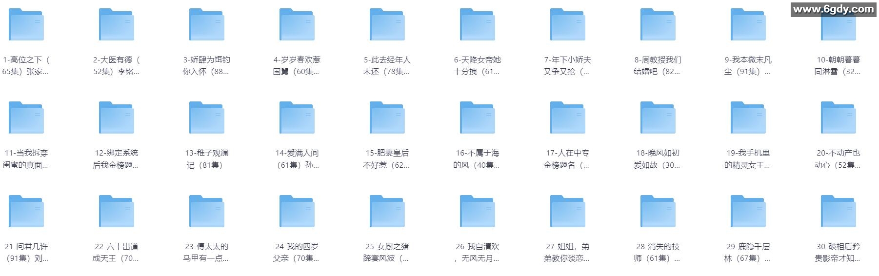 [短剧] 2025年06月24日 精选+付费短剧推荐30部 