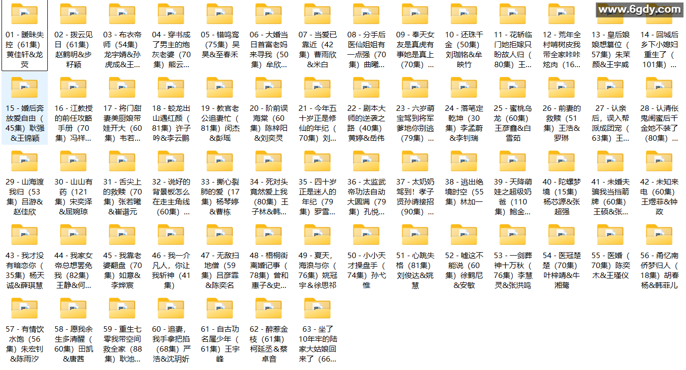 [短剧] 2025年06月28日 精选+付费短剧推荐63部 