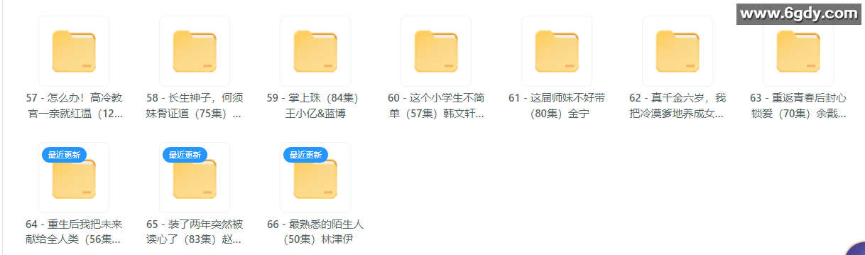 [短剧] 2025年06月26日 精选+付费短剧推荐66部 