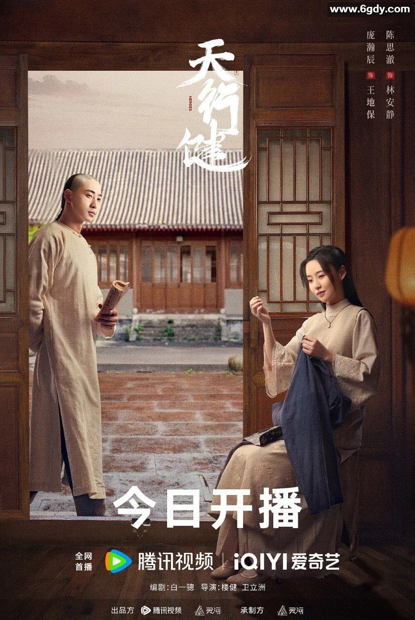 天行健 (2024) 超前完结36集 
