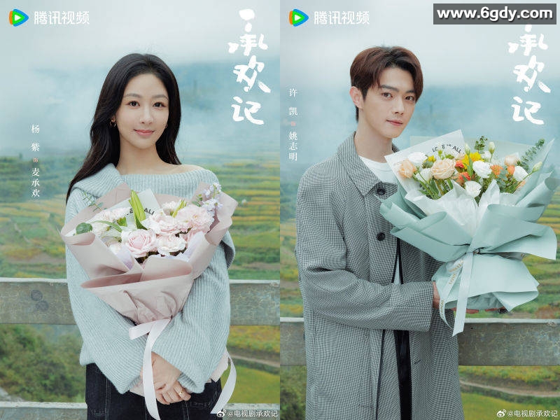 【影视分享】承欢记最新全 