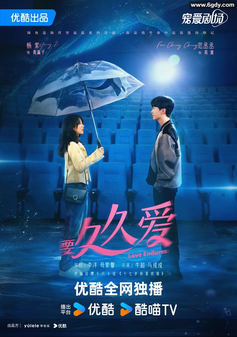 青春的爱恋，风中的遗散｜32集/4K无台标｜杨紫、范丞丞【要久久爱】【都市/青春】 