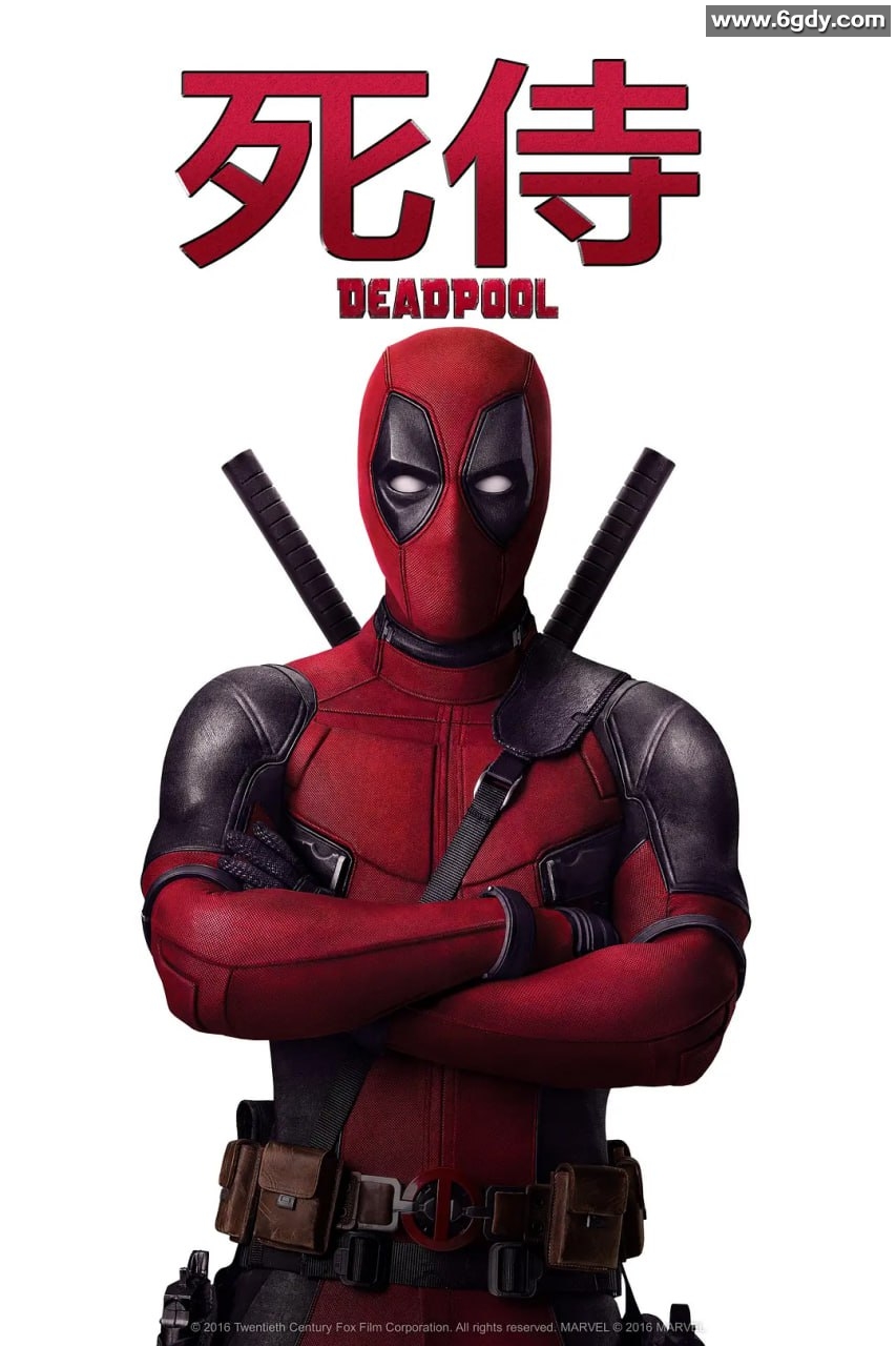 史上最贱超级英雄：《死侍》1-2部（2016-2018） 