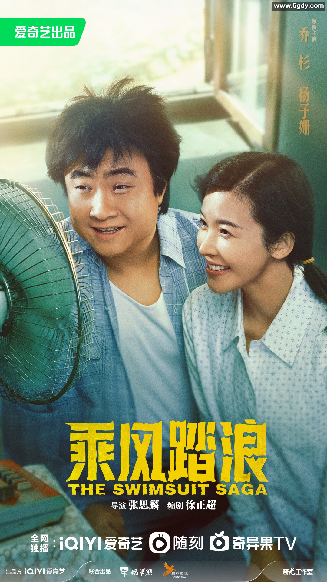 《乘風破浪》 2024 全新星光陣容 