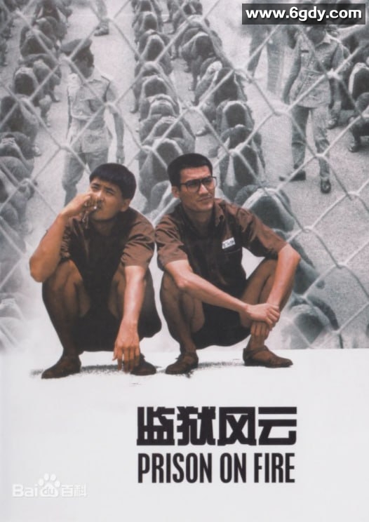 周润发主演的《监狱风云》1-2蓝光原版 