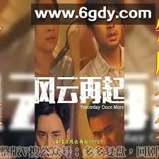402-《风云再起》1992 97集【热播短剧】 