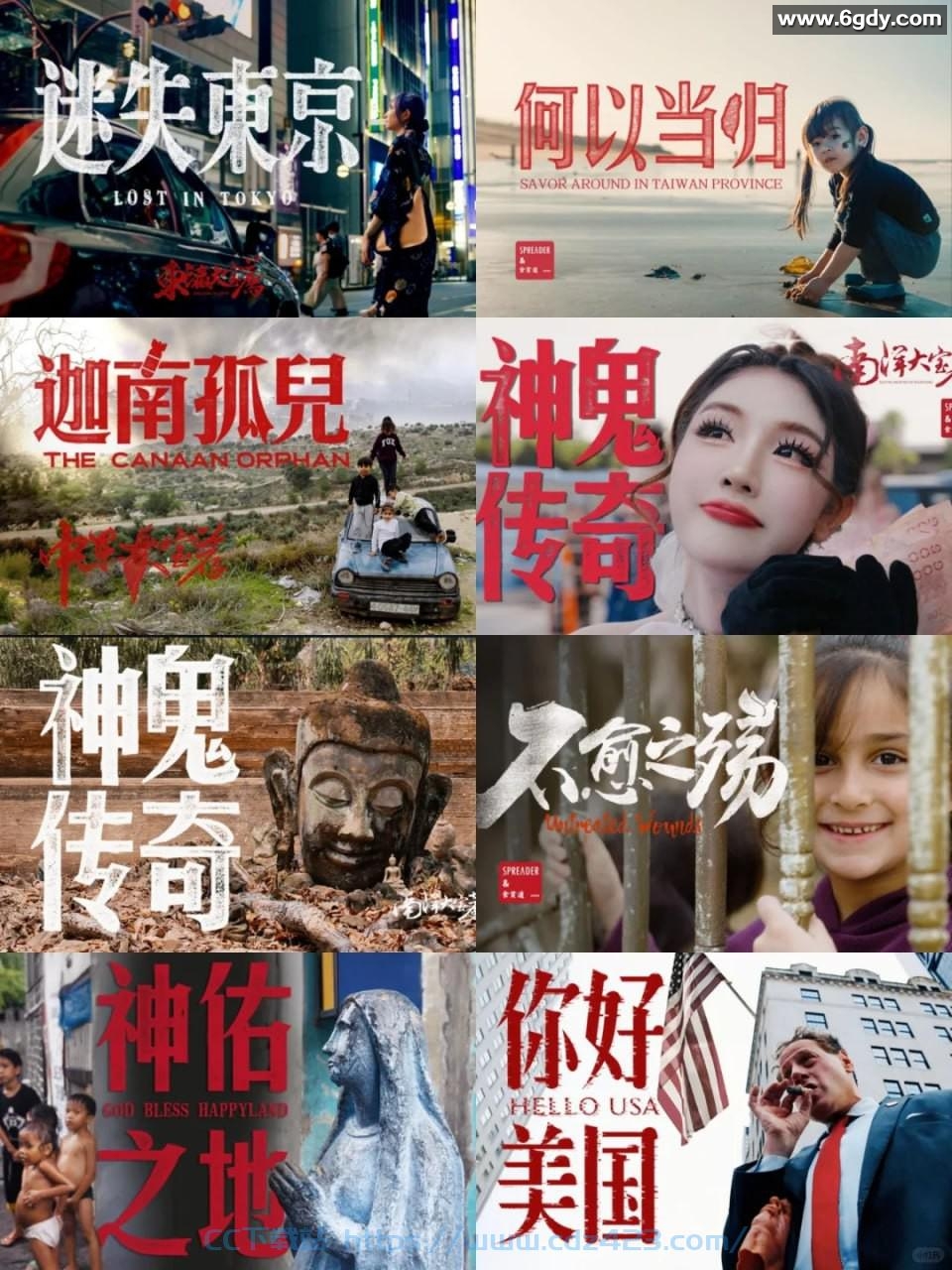 [B站食贫道纪录片合集] 迷失东京/何以当归/你好美国/神鬼传奇 等[4K][66.6G][中文字幕] 