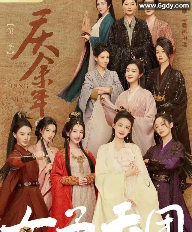 【庆余年2】 [4K高清] [HDR画质] [无水印版本] [全36集] [单集约2GB] [H.265编码] 