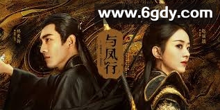 與鳳行 (2024) 【古裝奇幻愛情】主演：趙麗穎 / 林更新 