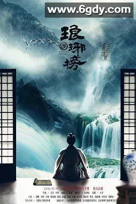 [2015][大陆][琅琊榜][全54集][1080P-MP4-86.09G][国语中字] 