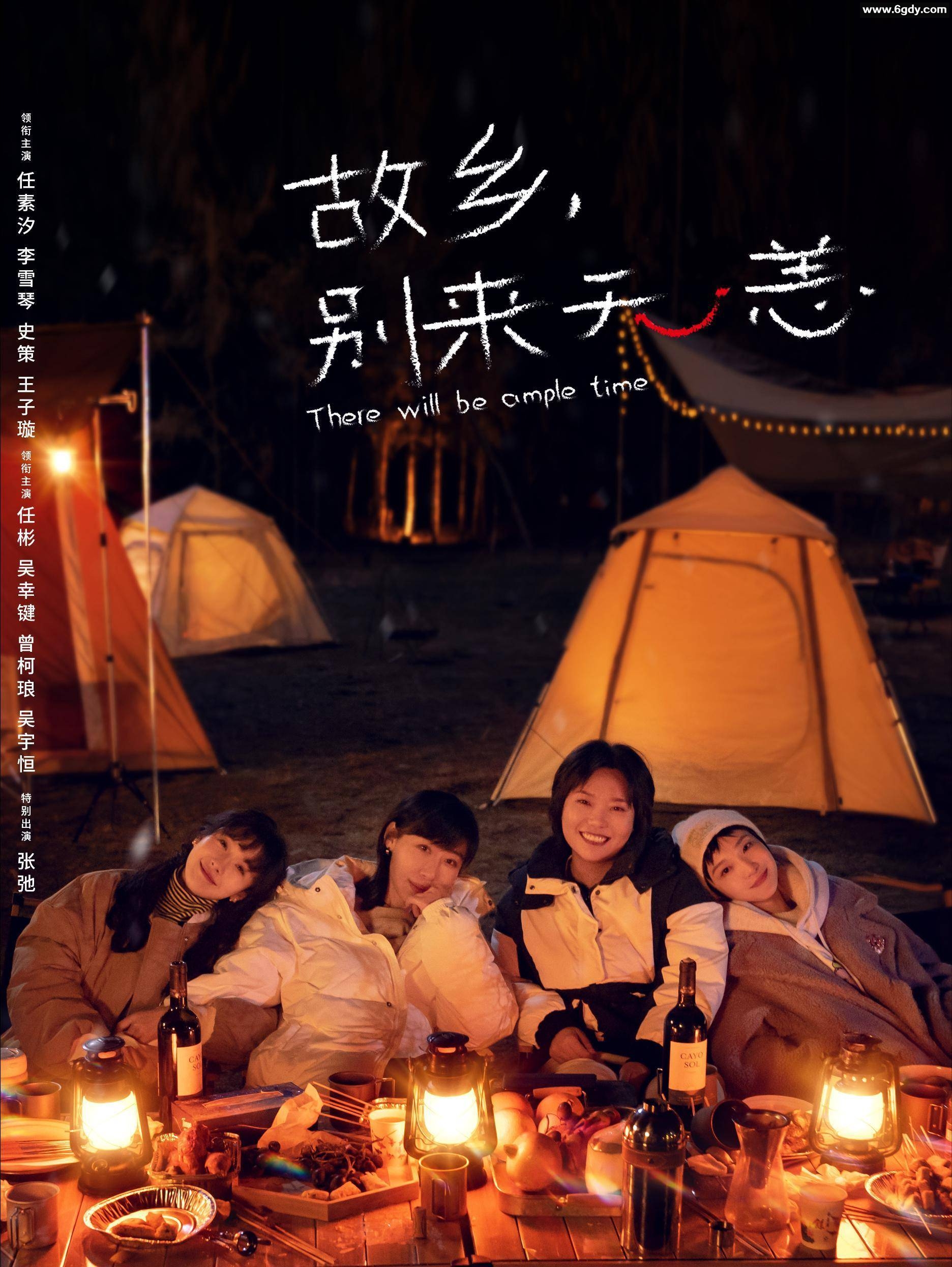 G故乡，问候无恙【36集全】（2023） 