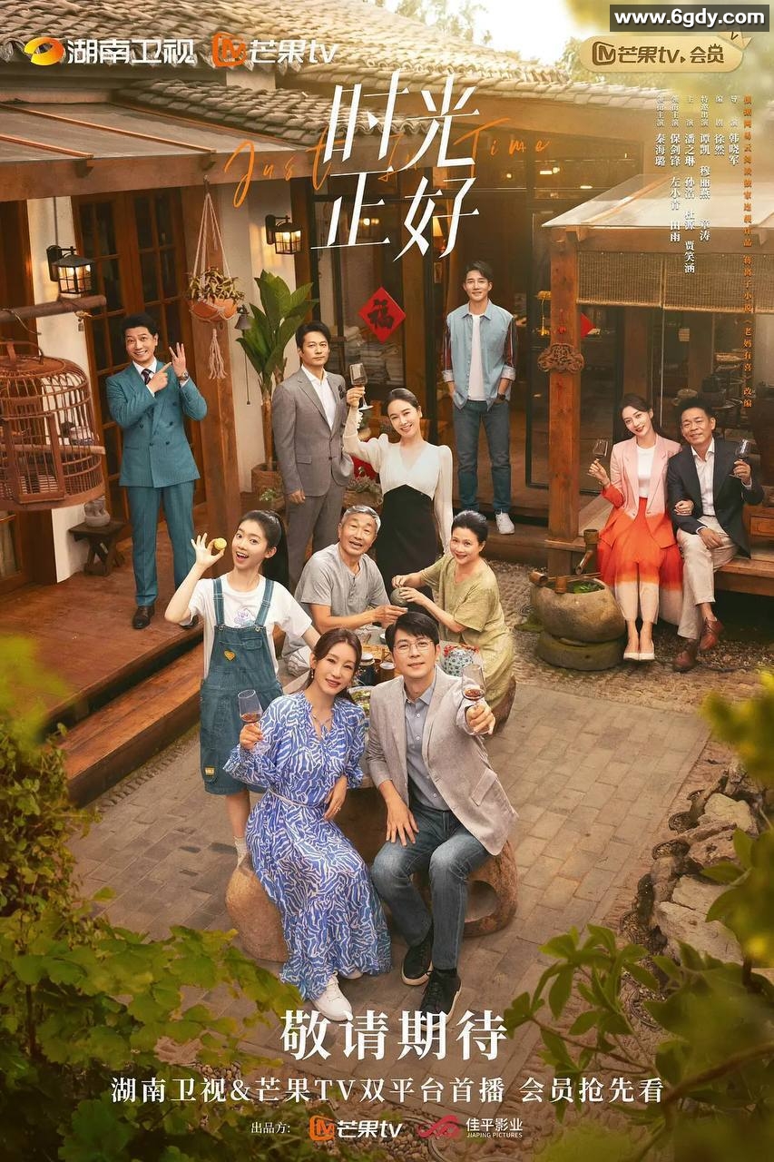 时光正好 (2024) 4K S01完结 