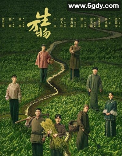 《生万物》全集网盘资源已整理_百度网盘资源完整版_超清百度云资源在线看_百度网盘 
