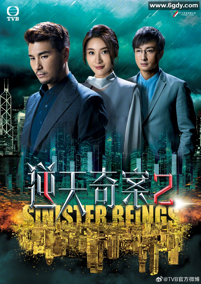 逆天奇案II (2024) 港劇 國粵雙語 愛恨懸疑 陳展鵬 林夏薇 黃智賢 