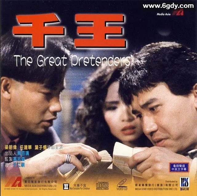 《千王1991》：梁朝伟、任达华、叶子楣主演的国粤双语1080P电影 