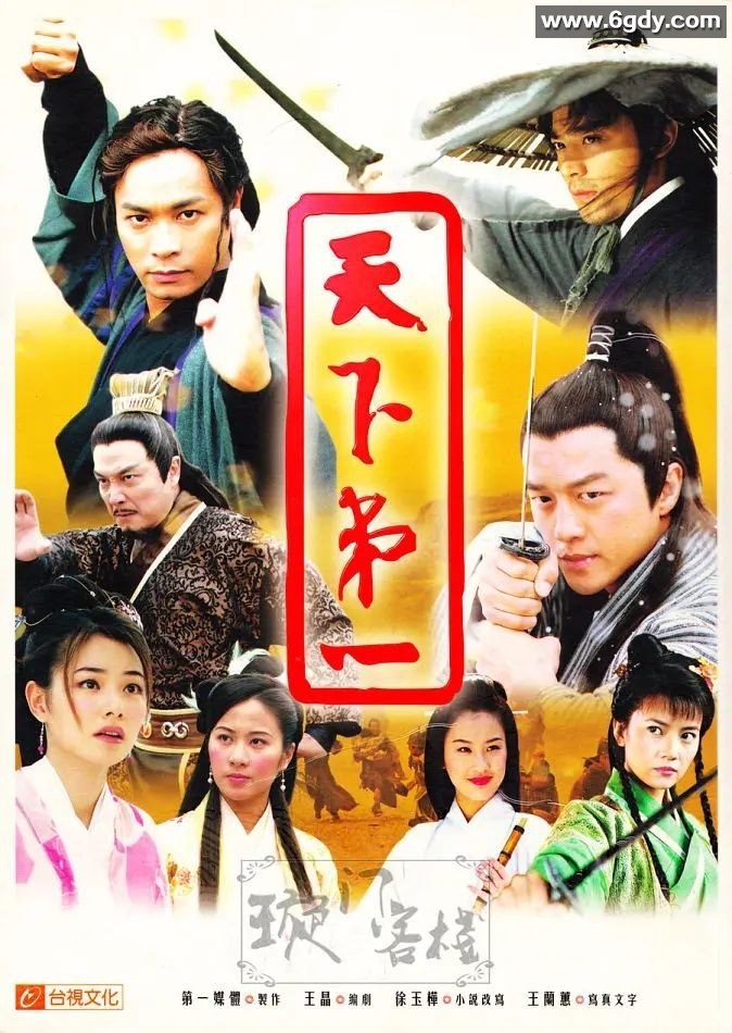 天下第一.全35集.国语中字.2005.4K 