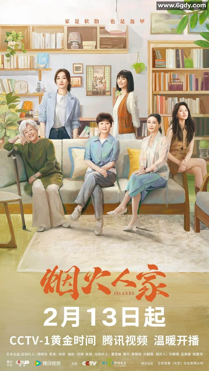 烟火人家 (2024) 【全40集】徐帆/马思纯/梁静/李小冉 