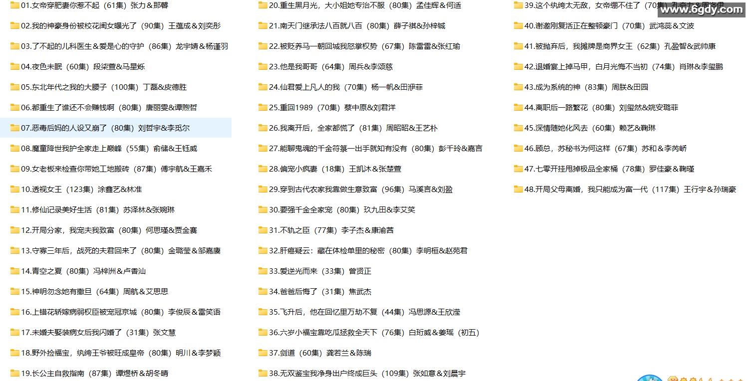 [短剧] 2025年11月04日 精选+付费短剧推荐48部 