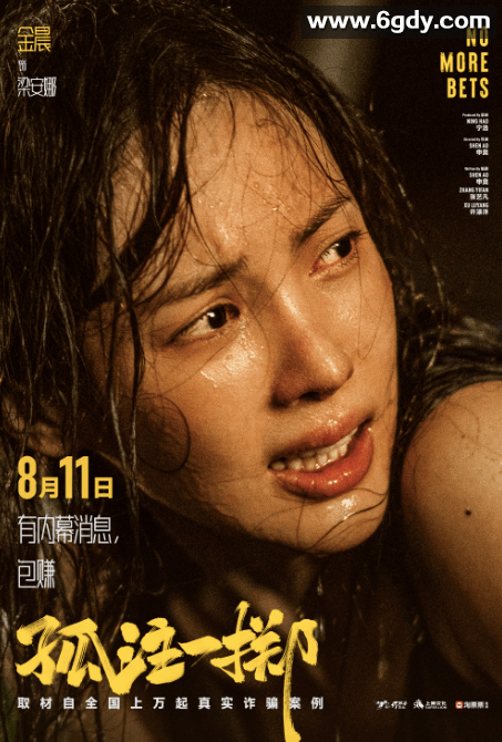 孤注一掷 1080p 夸克 