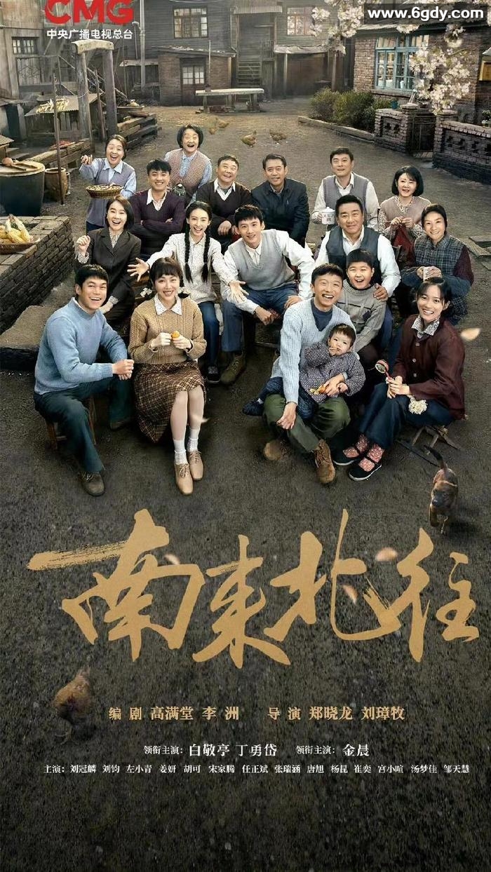 南来北往：列车上的人情冷暖 【剧情/家庭/犯罪】 