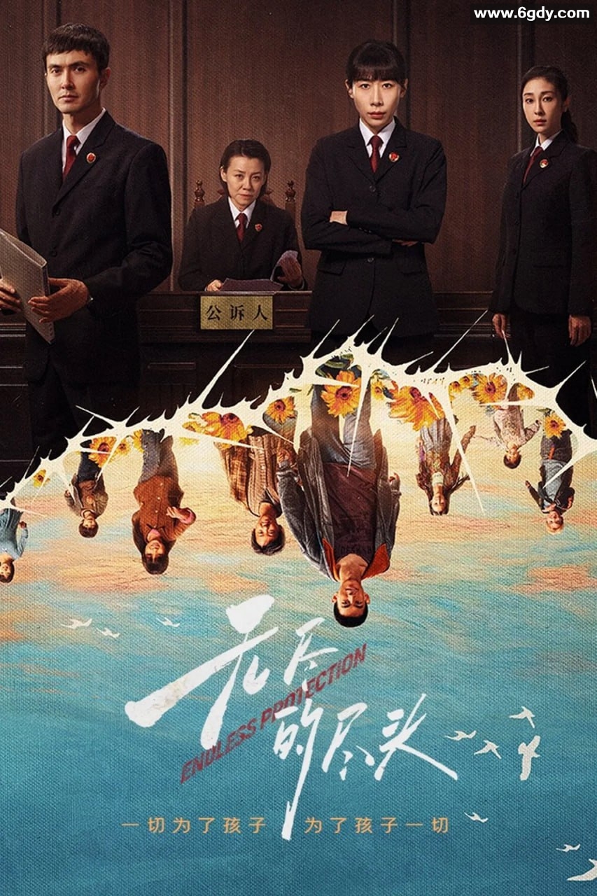 无尽的尽头（2025）24全集：4K国语中字，每集1.6G 