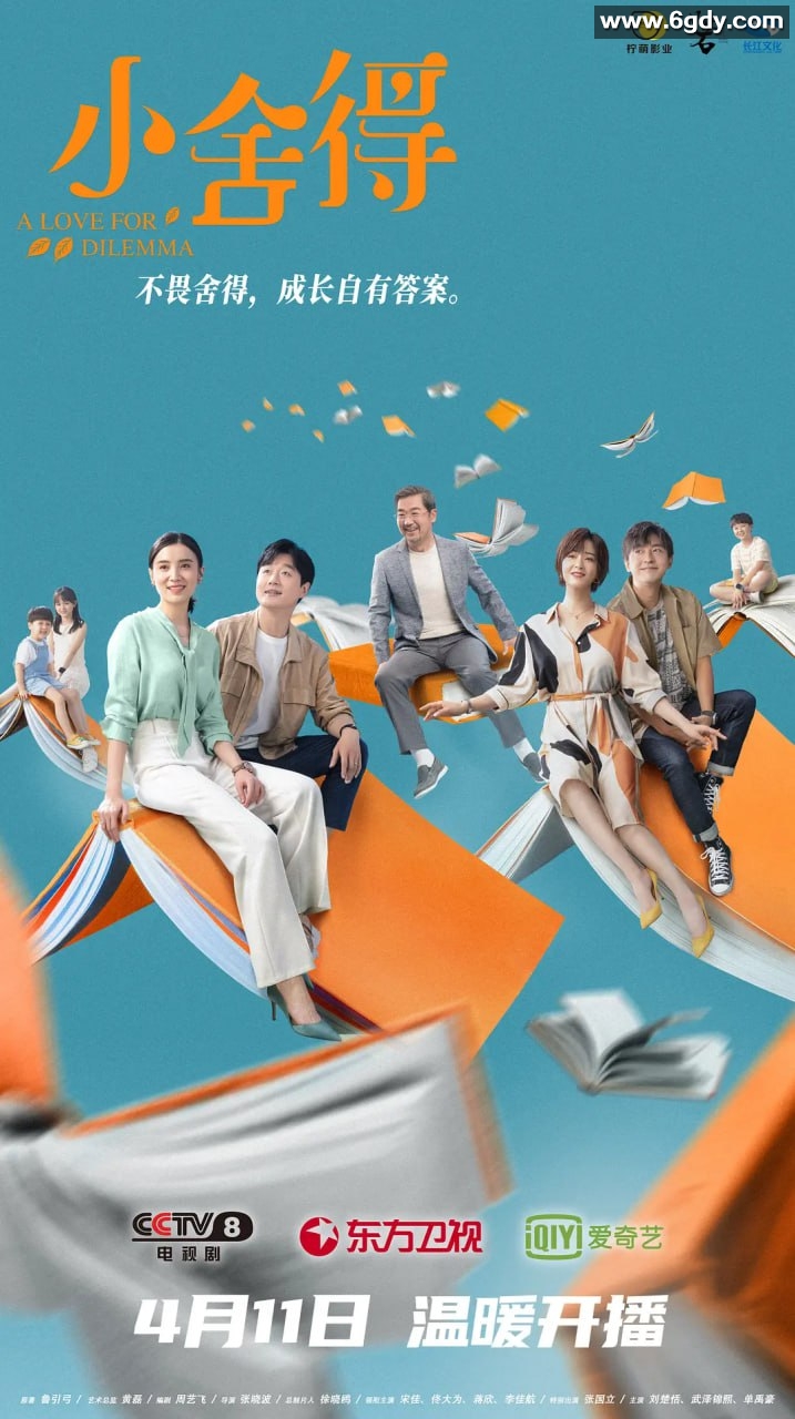 小舍得.全42集.2021.2160p 