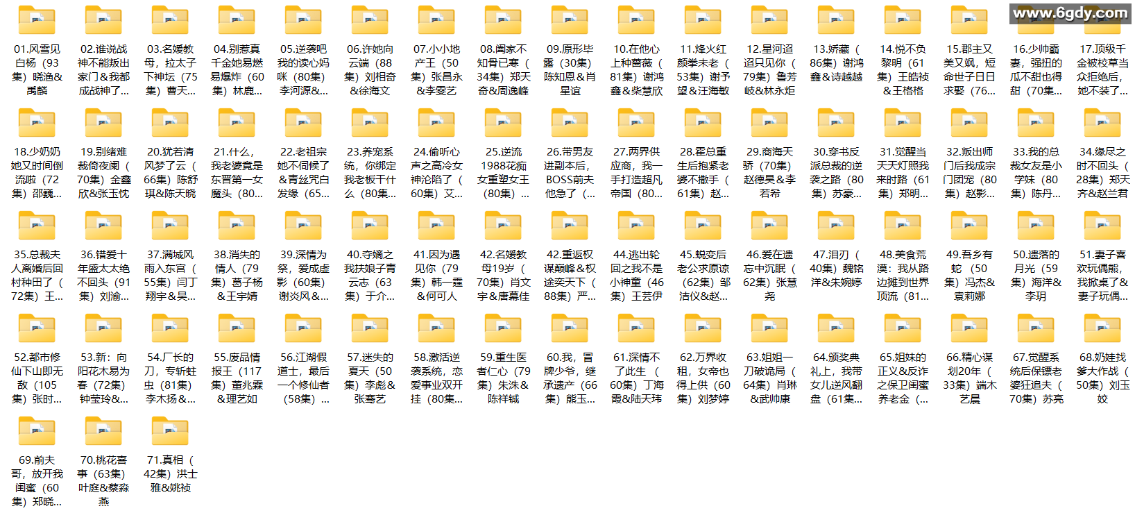 [短剧] 2025年11月15日 精选+付费短剧推荐71部 