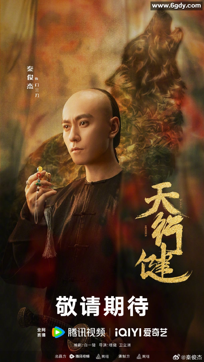 【4K高清片源】【天行健】(2024) 