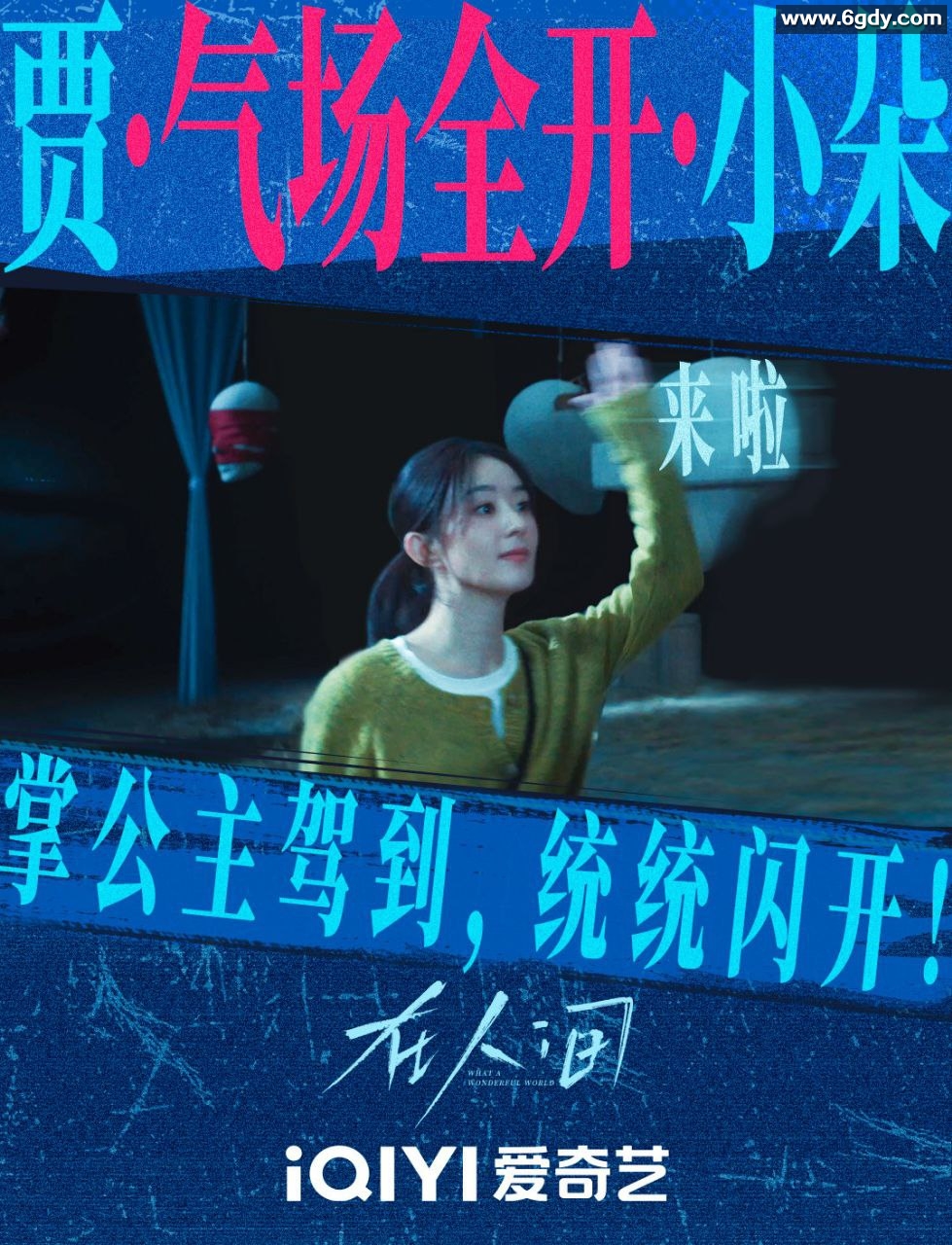 2025年国语4K电视剧《在人间》单集1.5G 