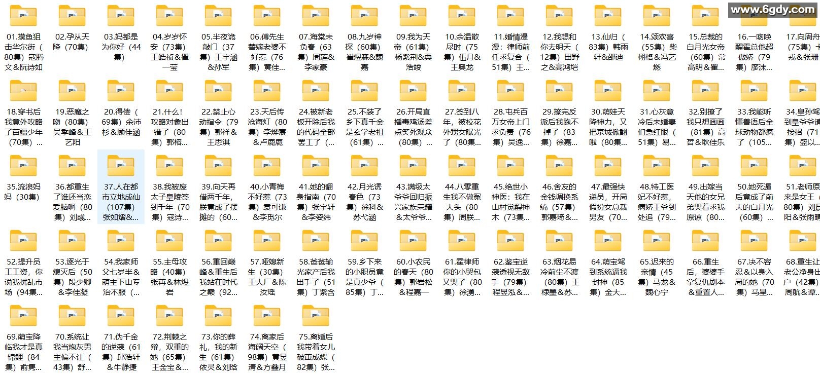 [短剧] 2025年11月21日 精选+付费短剧推荐75部 