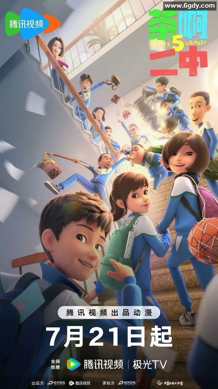 茶啊二中系列第五季完结 附1-4季 + 番外 