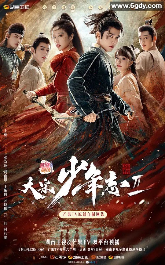 大宋少年志全两季 