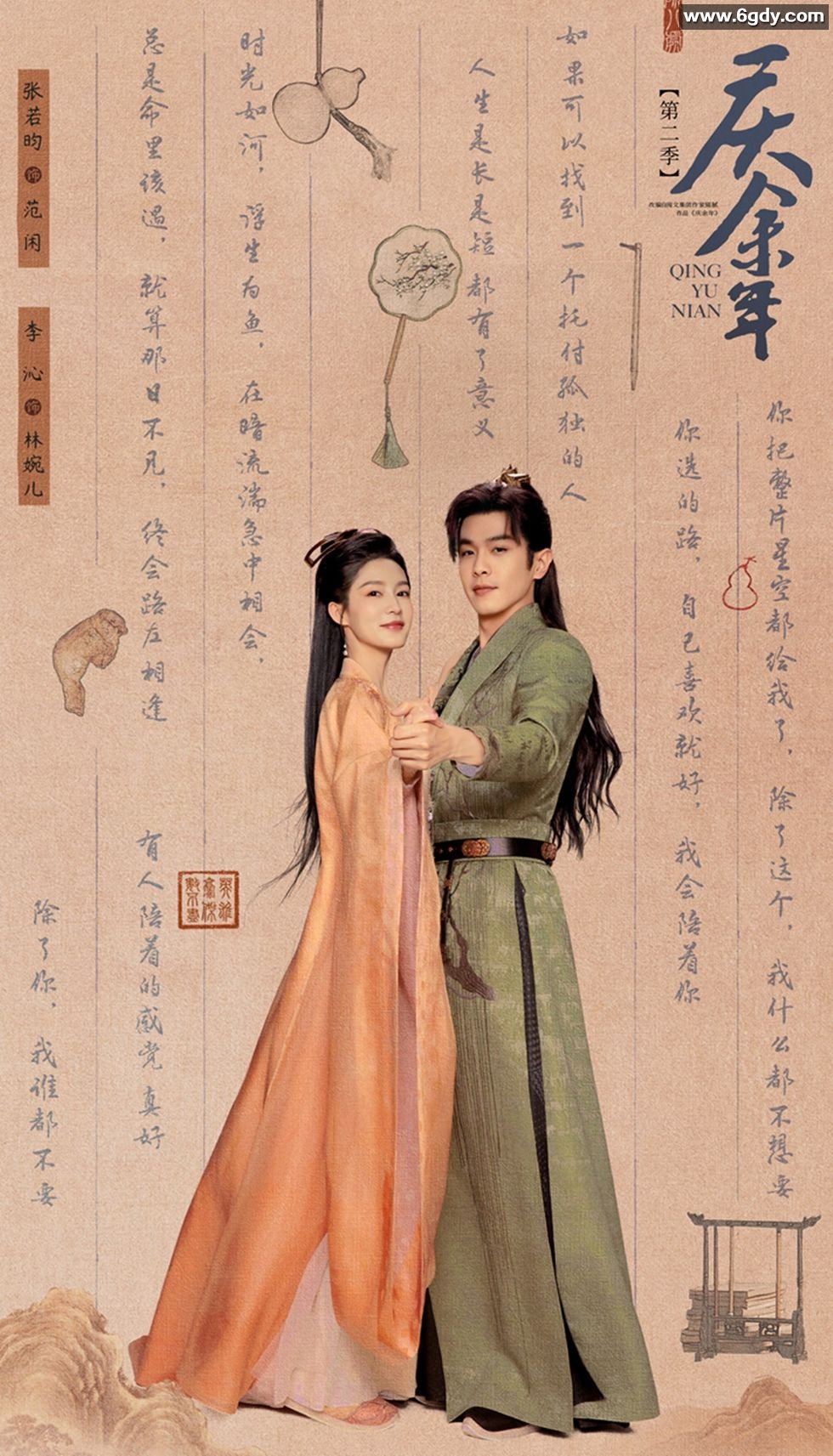 慶餘年第二季【古裝】強餘年第二季主演：張若昀、李沁、陳道明、吳剛丨慶餘年2024年度巨獻，改編自同名小說Q餘年餘年丨附慶餘年2019特別版 