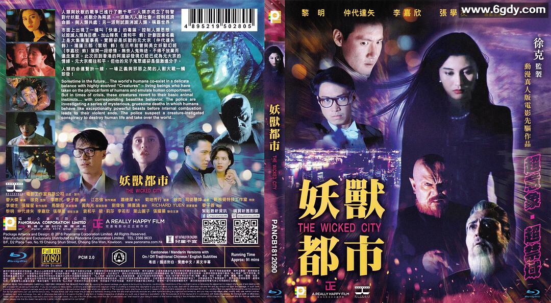1992年《妖兽都市》1080premux版，内置简繁双语字幕，文件大小20.2G 