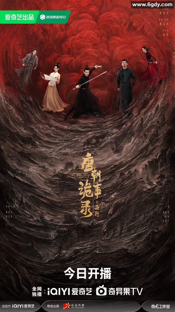 2024年古装悬疑奇幻作品《唐朝诡事录之西行》：杨旭文等主演 完结 