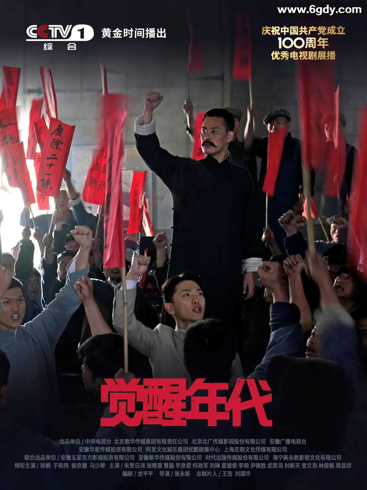 觉醒年代.2021.43集全.HD1080P 豆瓣9.3 