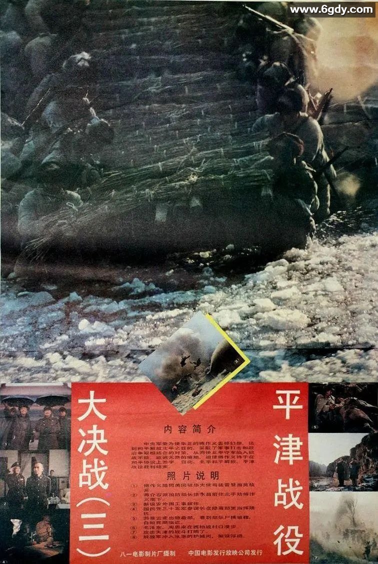 《大决战》三部曲：高清修复版，精准字幕呈现 