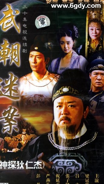 【影视】《神探狄仁杰》全系列6部合集 4K收藏版  古装悬疑探案剧集推荐 