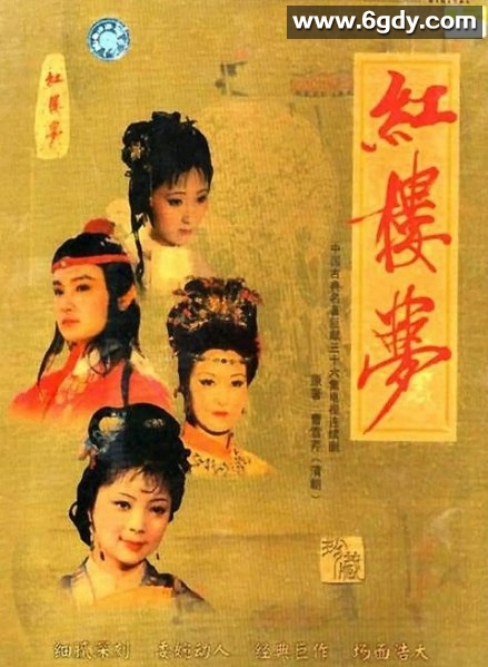 1987版《红楼梦》：4K修复，国语配音，带字幕 