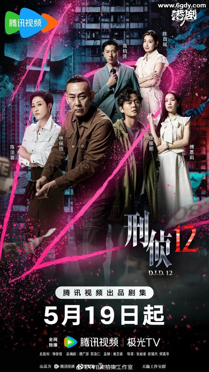 刑侦12（2025）持续更新 4K高清，国粤双语中字，每集约1.6G 