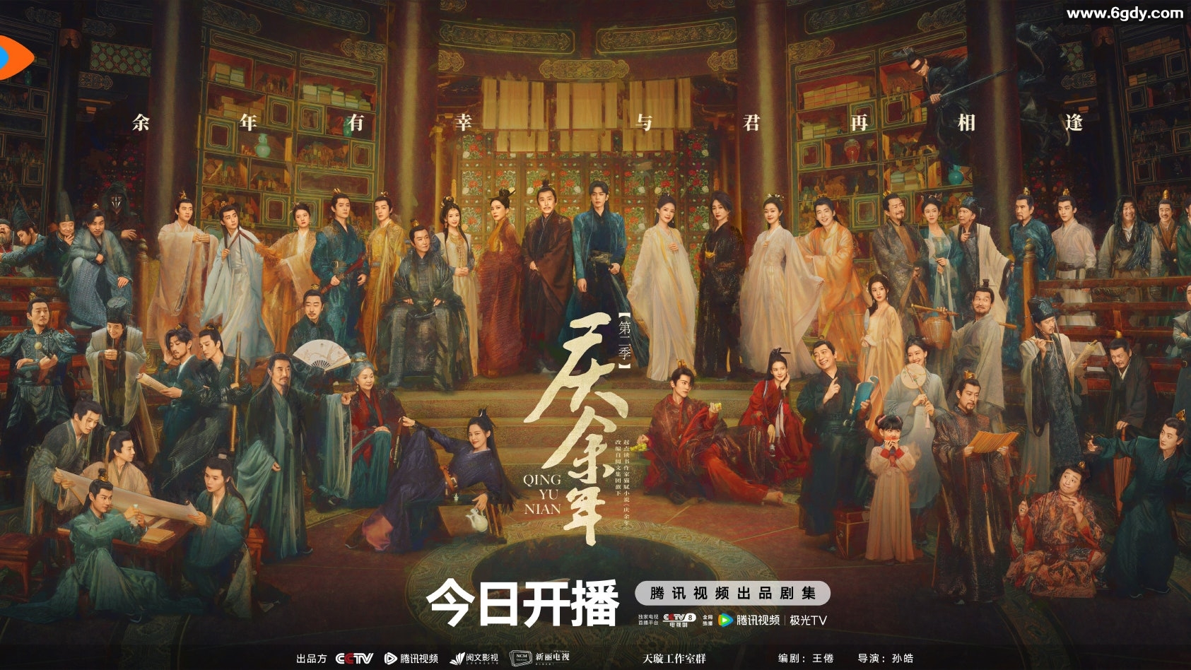 庆余年第二季 4K/1080P 更25 