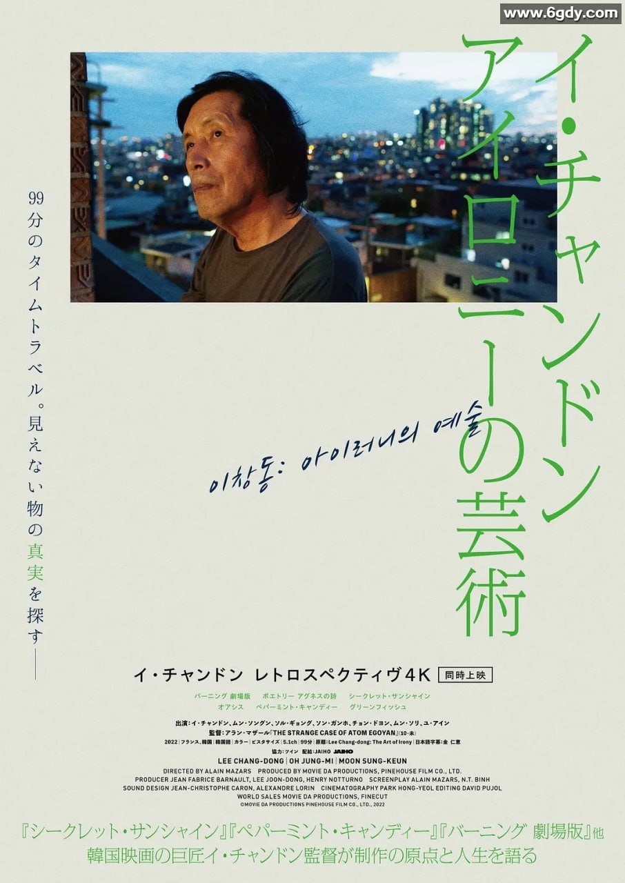 李沧东导演的文艺片合集：燃烧生命之诗、密阳绿洲及薄荷糖 