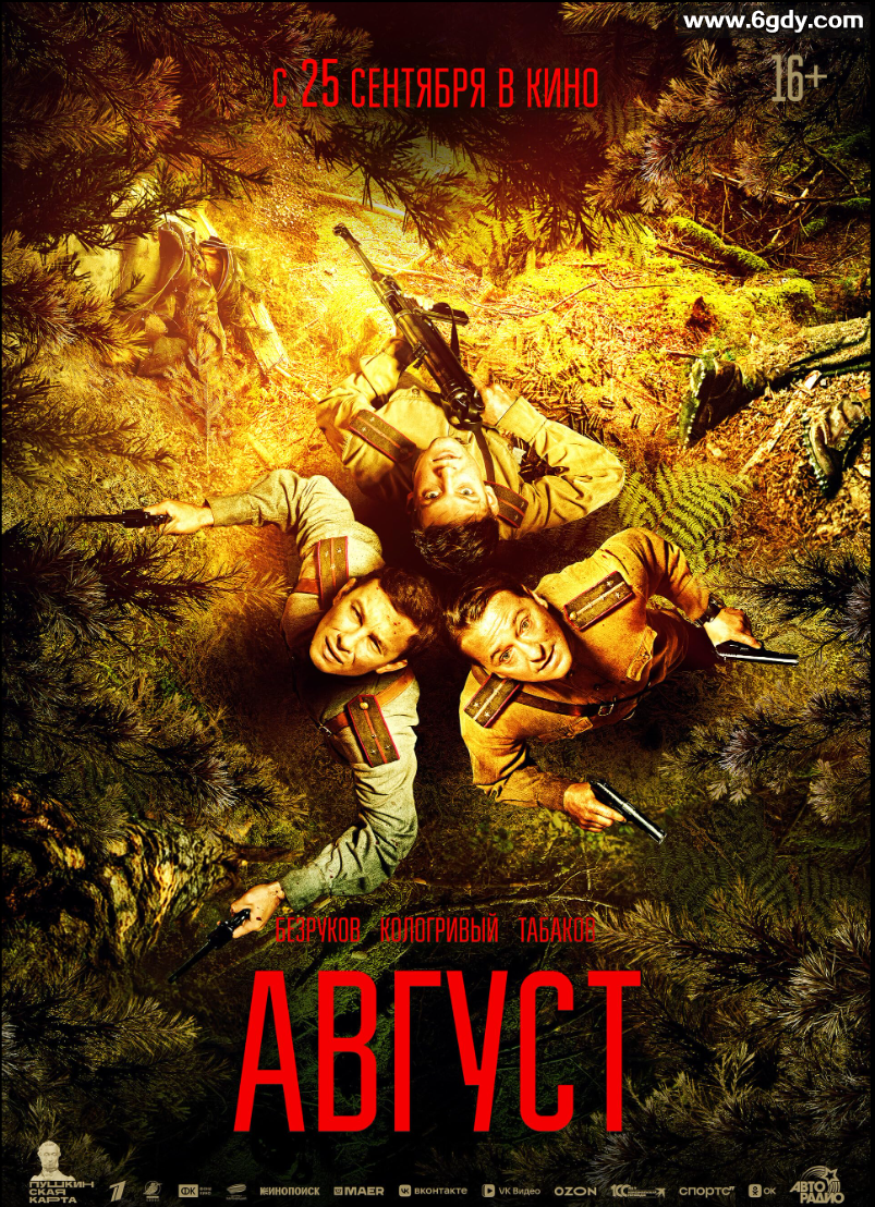 八月Moment istiny 2025[俄罗斯] 惊悚 / 战争[ 丹尼尔·沃罗比耶夫 ] 中文字幕 