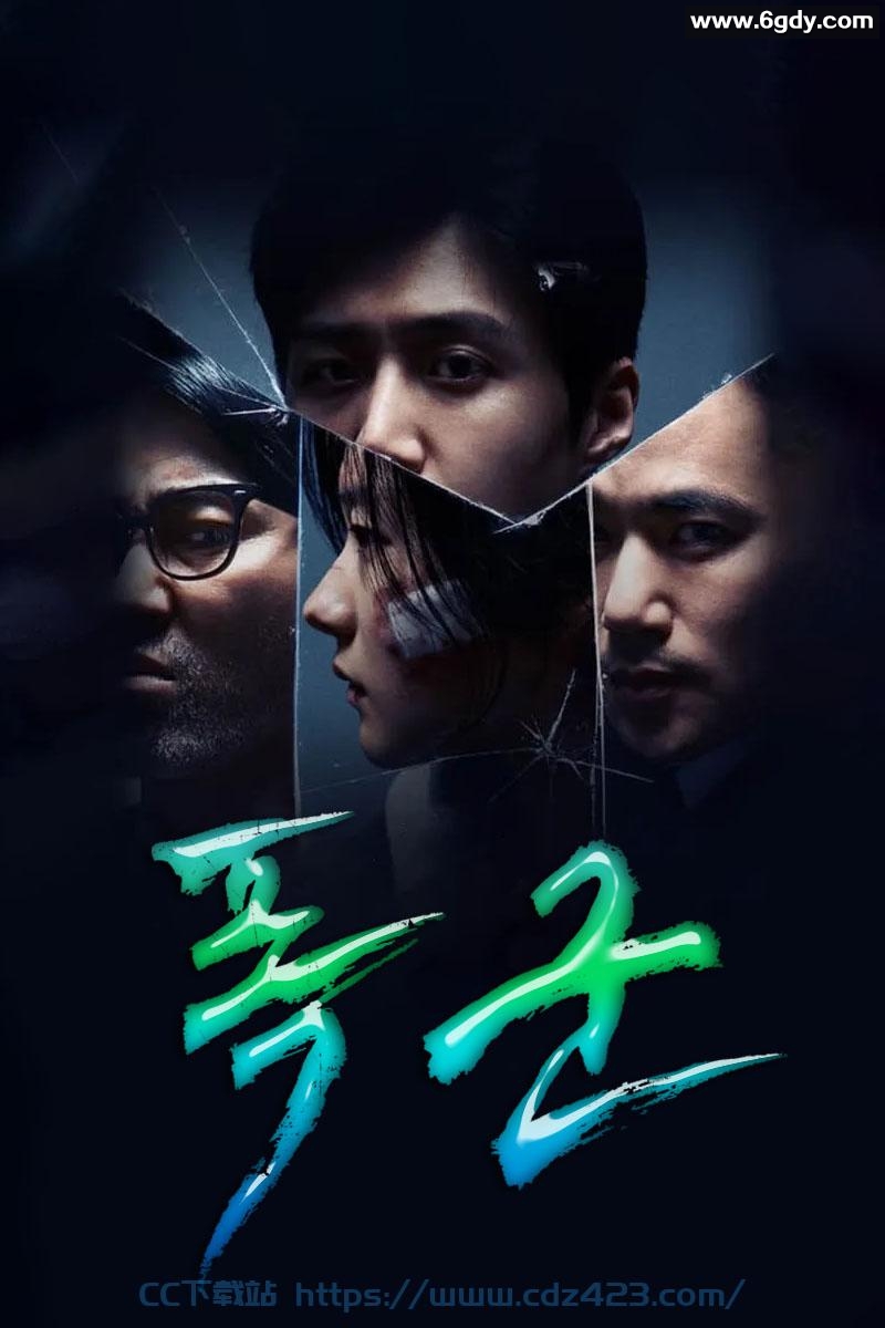 [剧集] 暴君.2024（全4集）中字，不是《魔女》续作或前传 