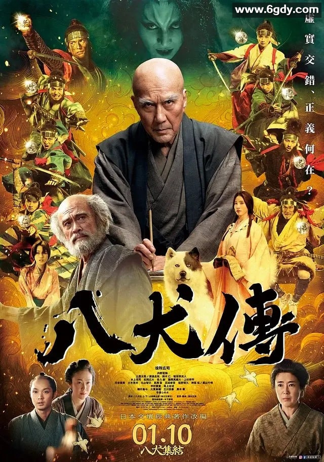 八犬传 八犬伝 (2024) 1080P 中字 