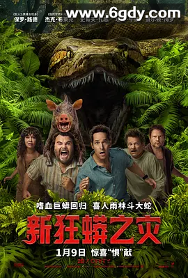 【美热播恐怖电影】新狂蟒之灾 Anaconda (2025)中文字幕 1080P 高码率 