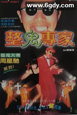 【No.13评分最高恐怖电影佳作】回魂夜 (1995)喜剧 / 恐怖 / 奇幻【 周星驰 / 莫文】中粤双语 4KHDR 杜比全影声 