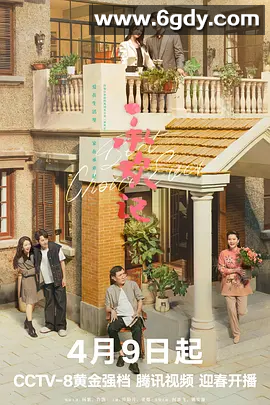 C承欢记4K(2024)剧情 爱情 杨紫 徐凯 