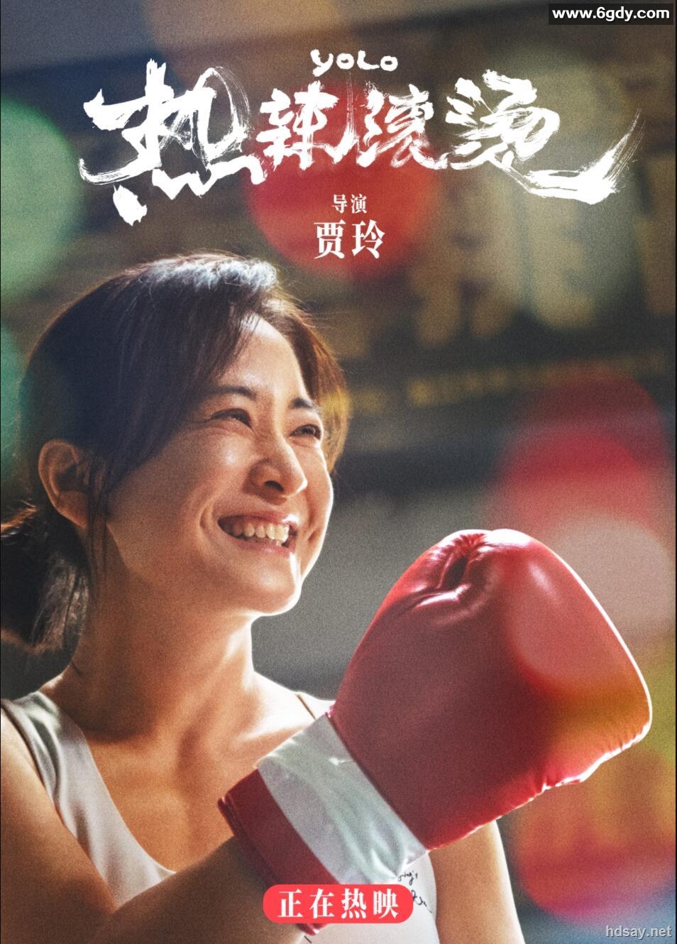 《热辣滚烫》高码27.7mb/s正式版WEB-4K 60/120帧/杜比视界/HDR全版本 